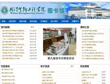 Tablet Screenshot of lib.whsw.cn